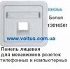 Панель коммуникационная с надписью art.13016501 Цвет: Белый