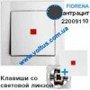 Клавиша выключателя 1-го с подсветкой art.22009110 Цвет: Антрацит