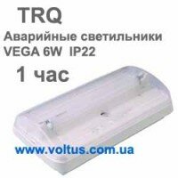 Аварийные светильники VEGA 6W G5 IP22 TRQ EF S- 55 1 час
